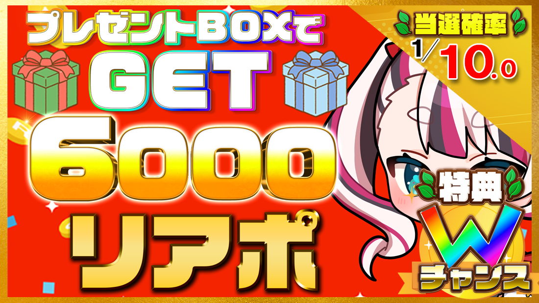 6000リアポの画像