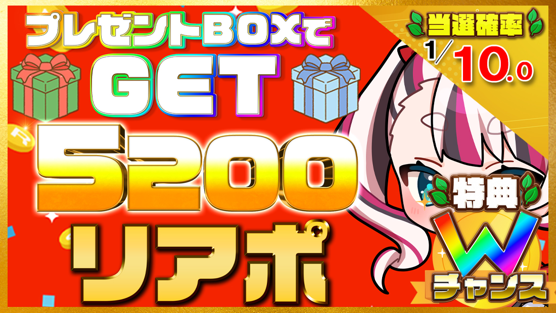 5200リアポの画像