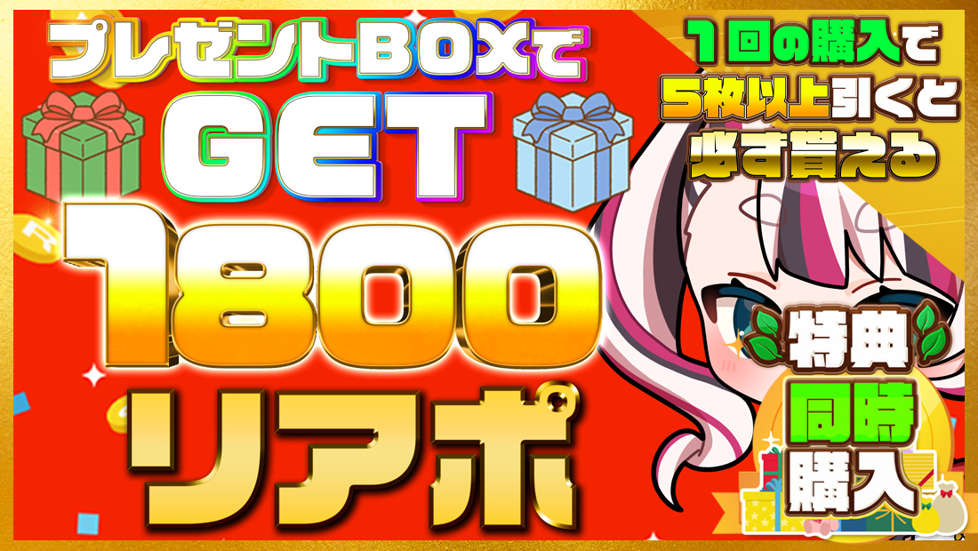 1800リアポの画像