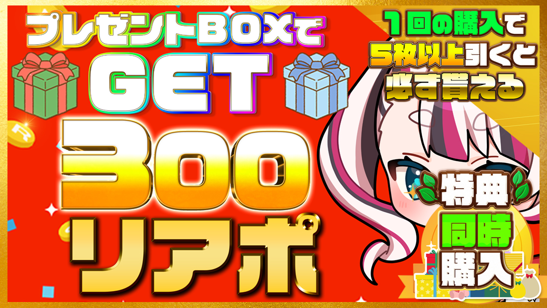 300リアポの画像