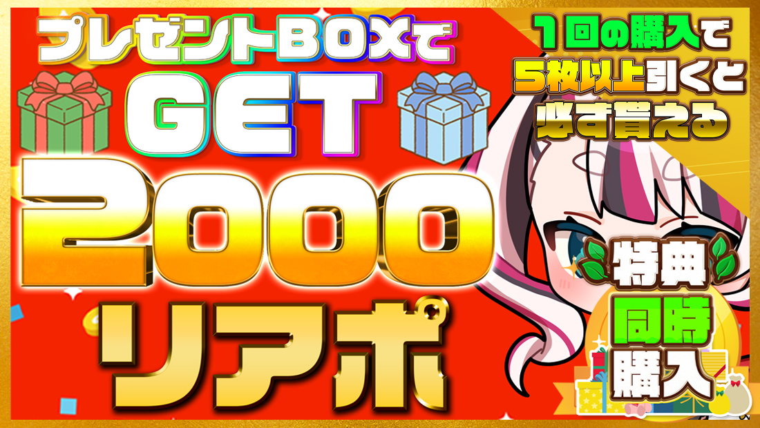 2000リアポの画像