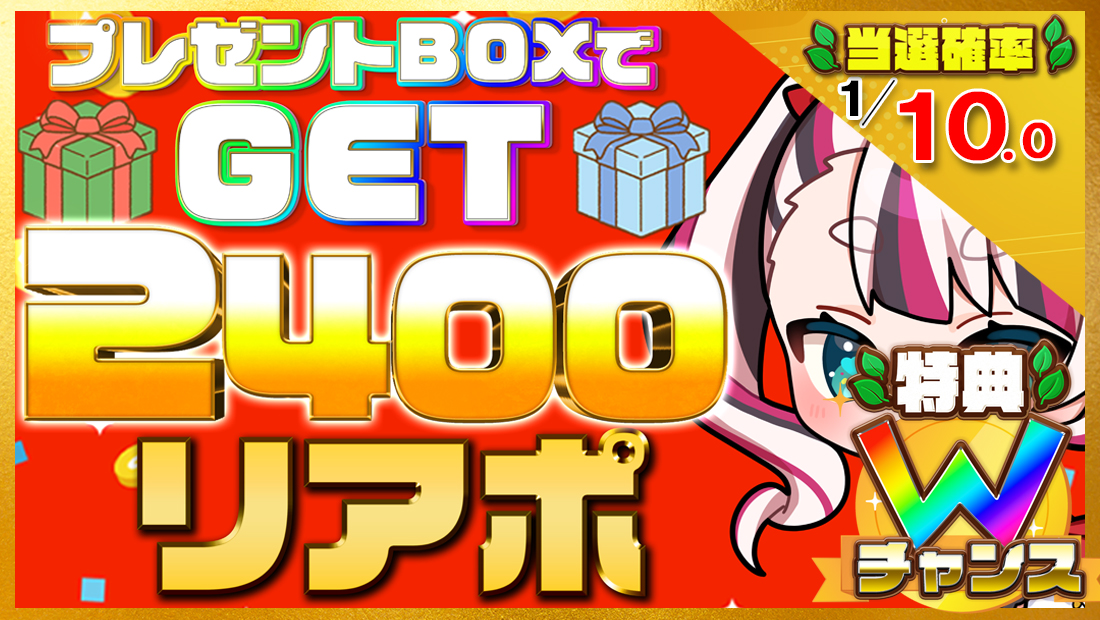 2400リアポの画像