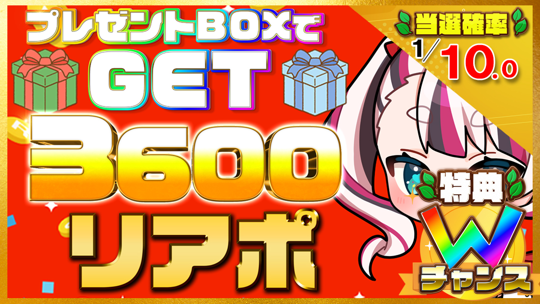 3600リアポの画像