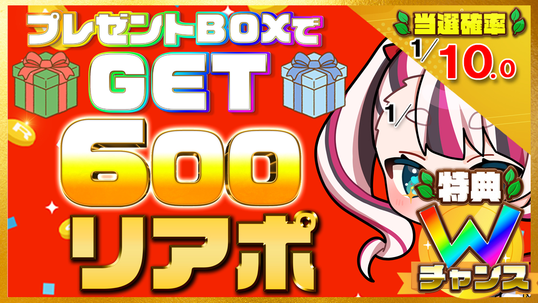 600リアポの画像