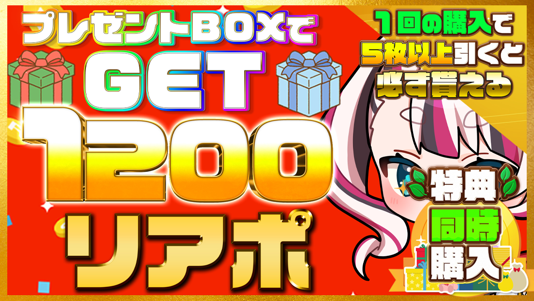 1200リアポの画像