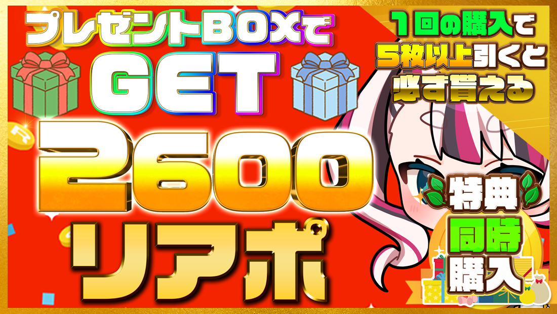 2600リアポの画像