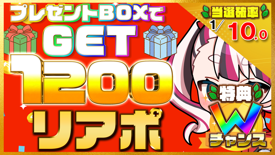 1200リアポの画像