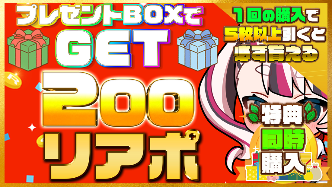 200リアポの画像