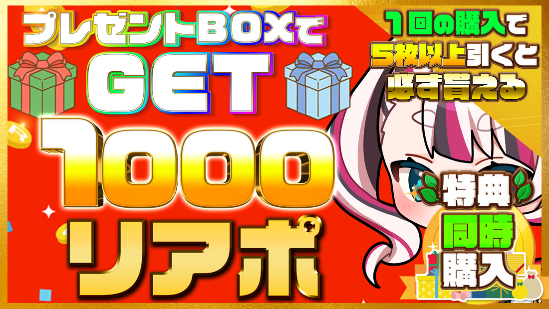 1000リアポの画像