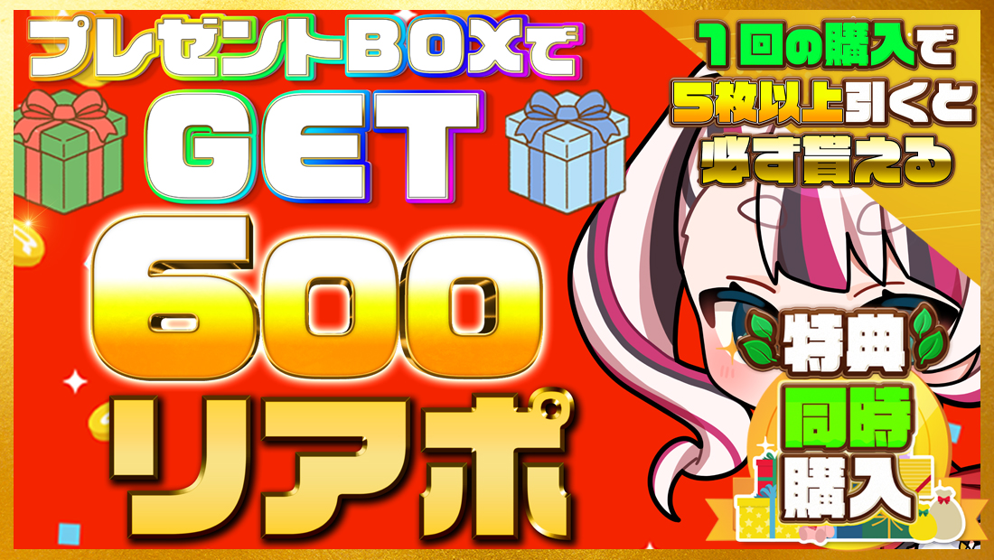 600リアポの画像