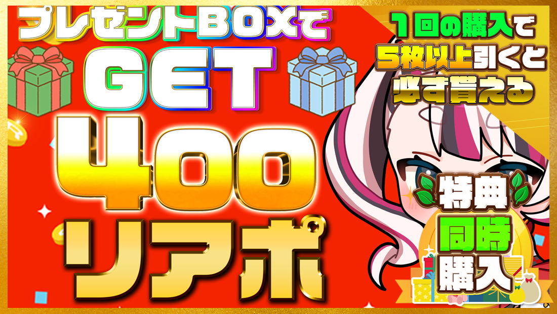 400リアポの画像