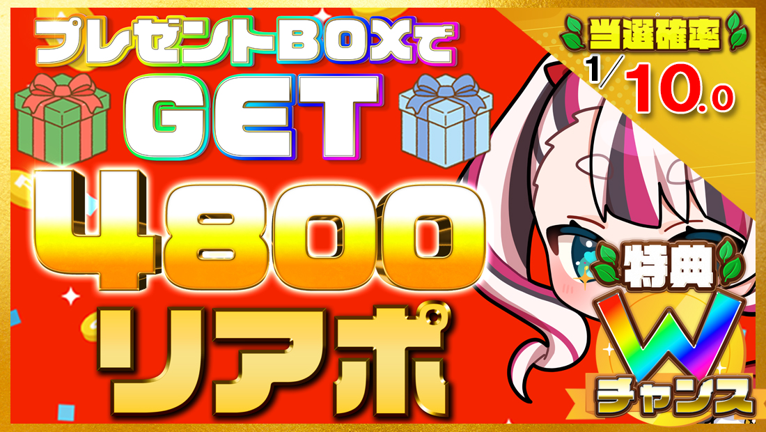 4800リアポの画像