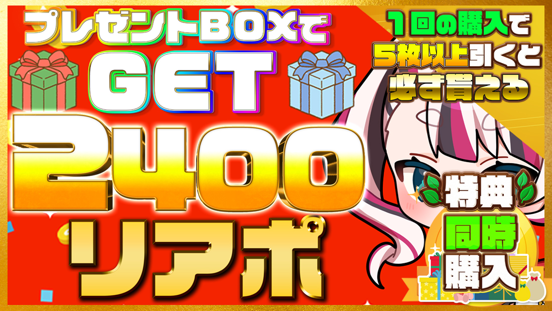 2400リアポの画像