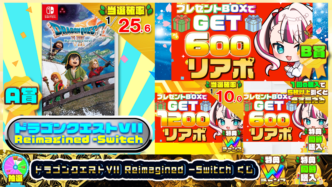 ドラゴンクエストVII Reimagined -Switchくじ【６００円】 のメインビジュアル
