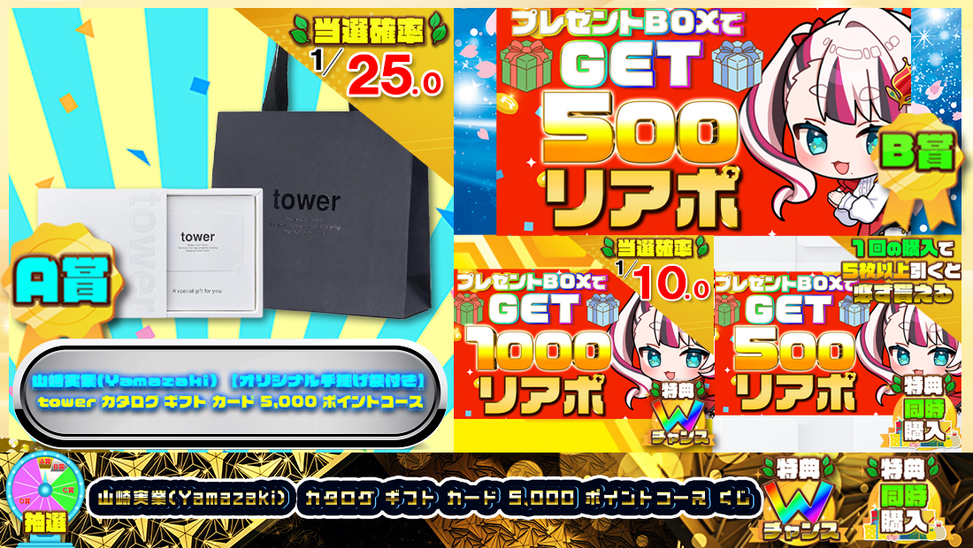 山崎実業(Yamazaki)  カタログ ギフト カード 5,000 ポイントコース 【５００円】 のメインビジュアル