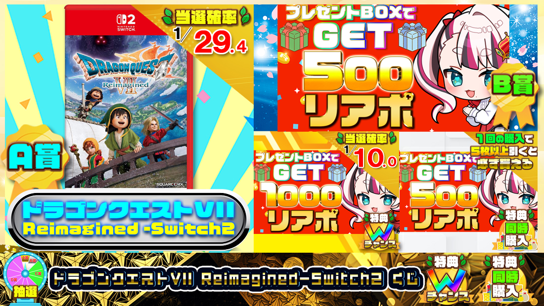 ドラゴンクエストVII Reimagined -Switch2くじ【５００円】の画像