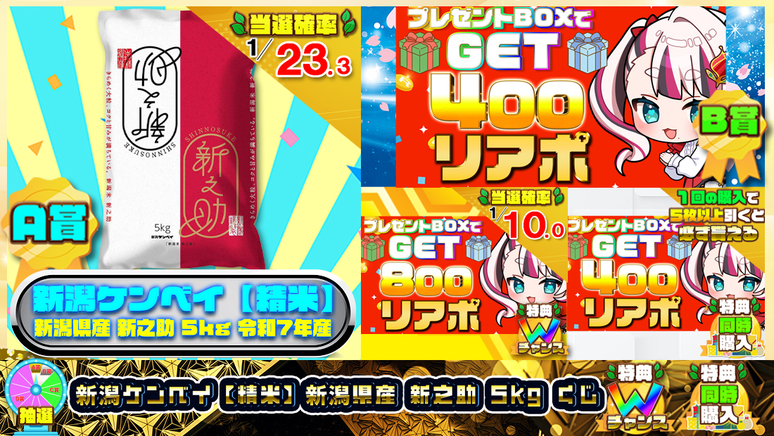 新潟ケンベイ 【精米】 新潟県産 新之助 5kgくじ【４００円】の画像