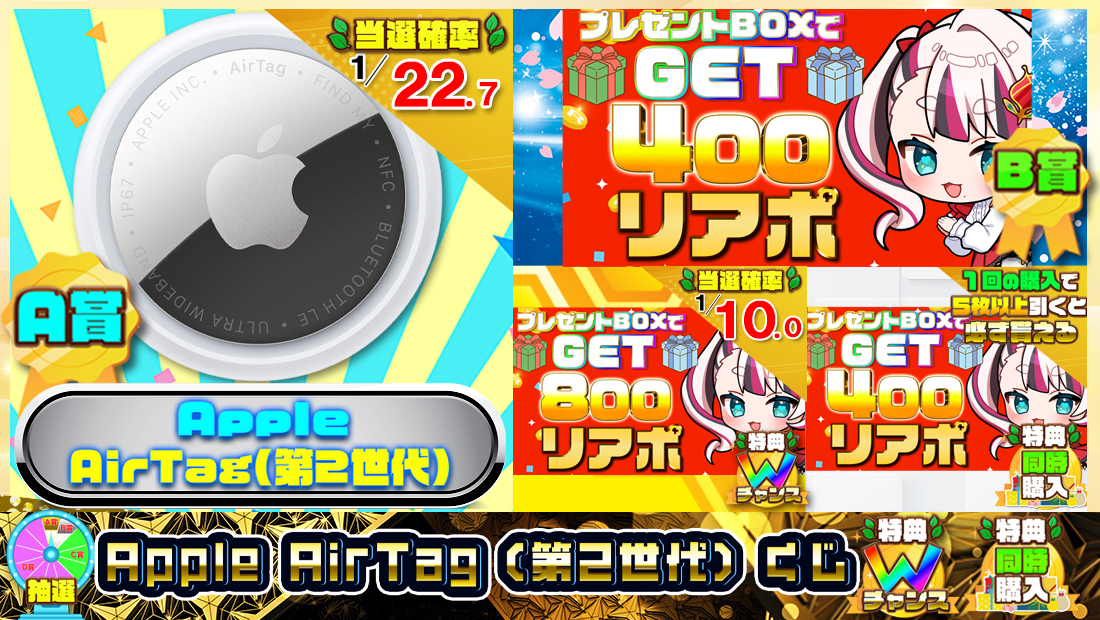 Apple AirTag（第2世代）くじ【４００円】の画像