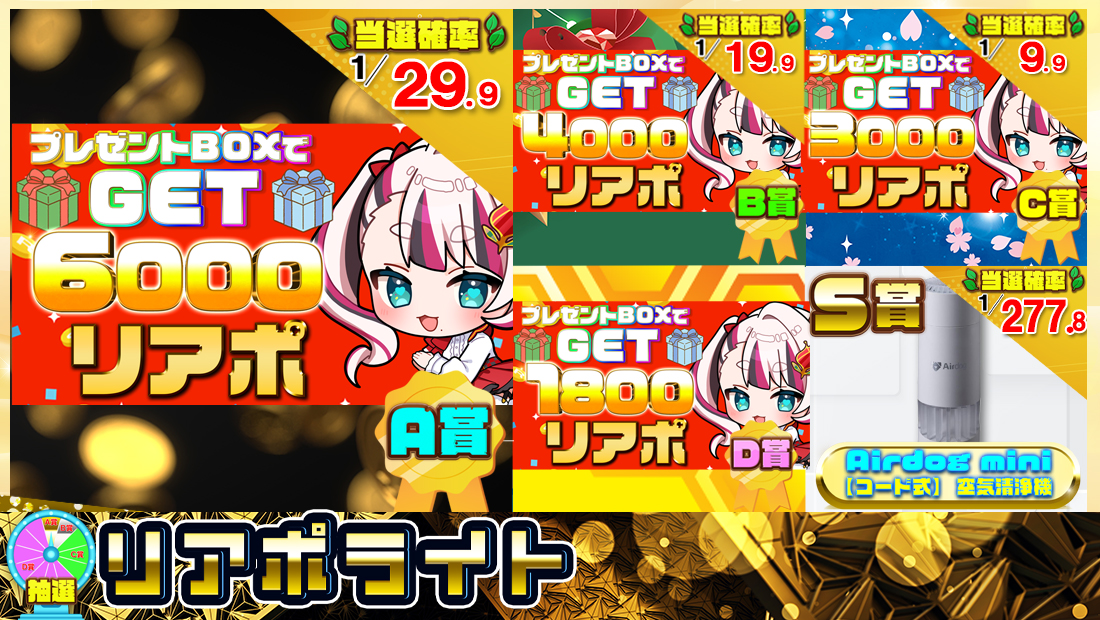 ハズレなしオンラインくじサービス『ReaPa!くじ』