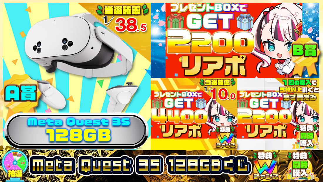 Meta Quest 3S 128GBくじ【２２００円】の画像
