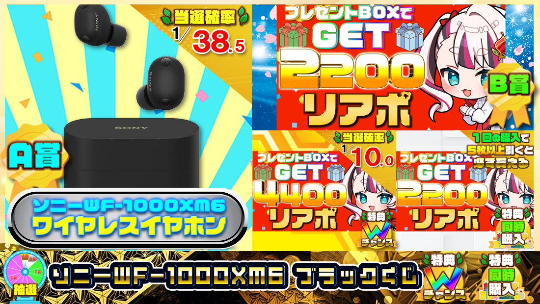 ソニー(SONY) WF-1000XM6 ブラックくじ【２２００円】の画像