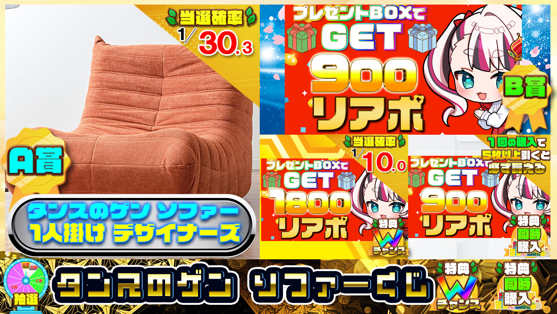 タンスのゲン ソファーくじ【９００円】の画像