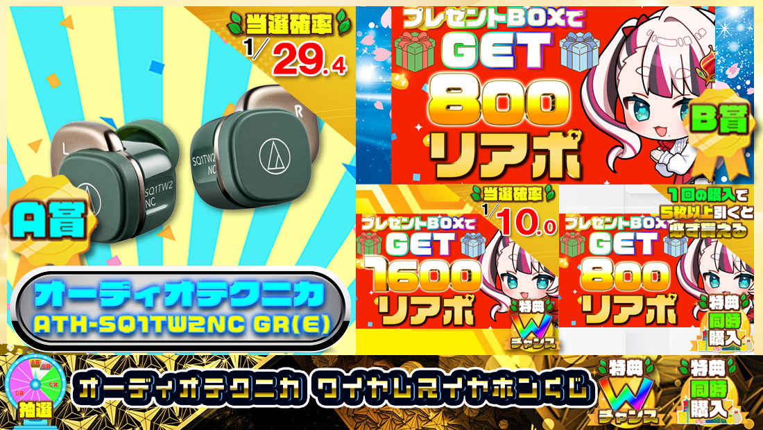 オーディオテクニカ ワイヤレスイヤホンくじ【８００円】の画像