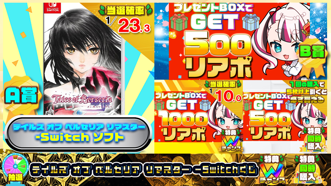 テイルズ オブ ベルセリア リマスター -Switchくじ【５００円】の画像