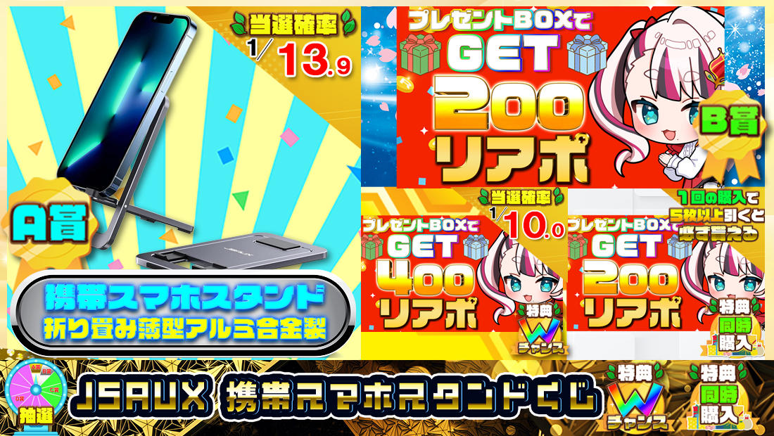 JSAUX 携帯スマホスタンドくじ【２００円】の画像