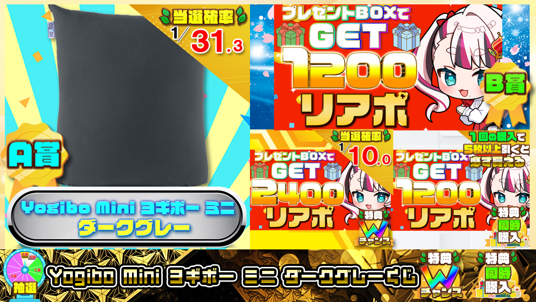 Yogibo Mini ヨギボー ミニ ダークグレーくじ【１２００円】 のメインビジュアル