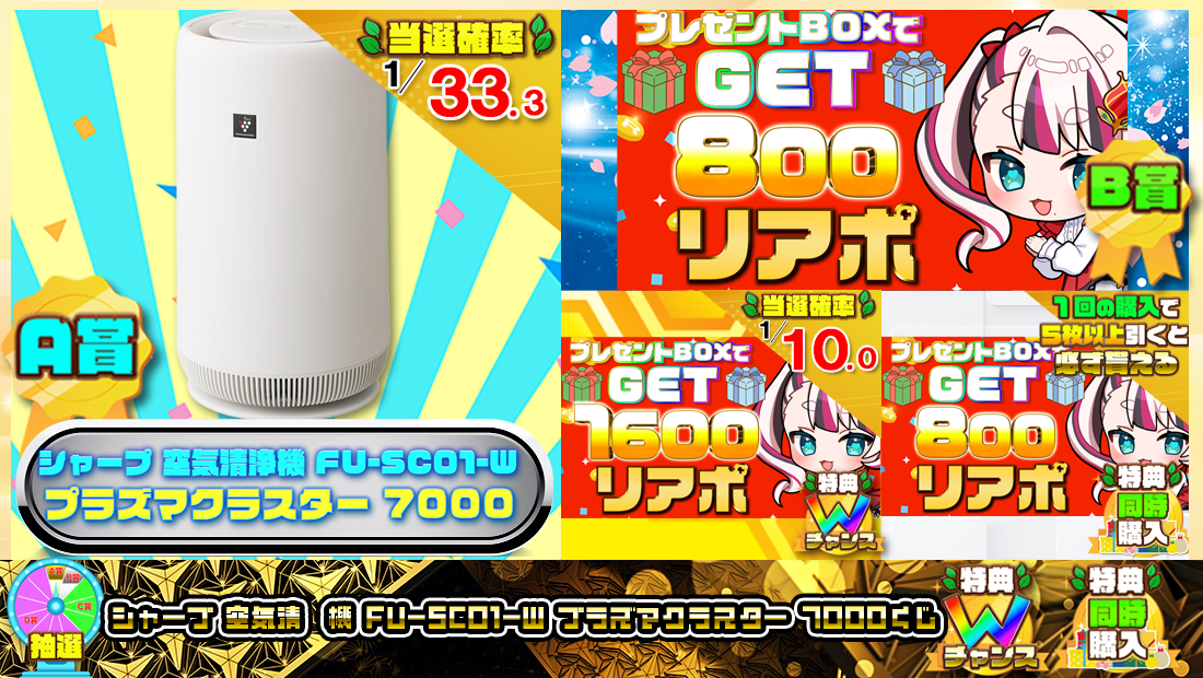 シャープ 空気清浄機 FU-SC01-W プラズマクラスター 7000くじ【８００円】 のメインビジュアル