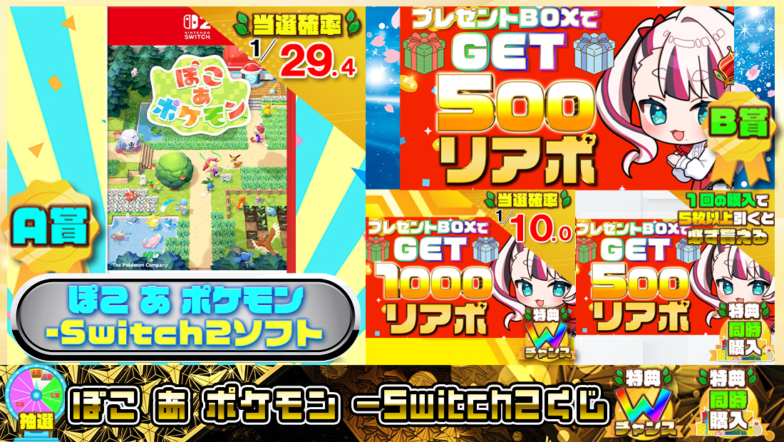 ぽこ あ ポケモン -Switch2くじ【５００円】の画像
