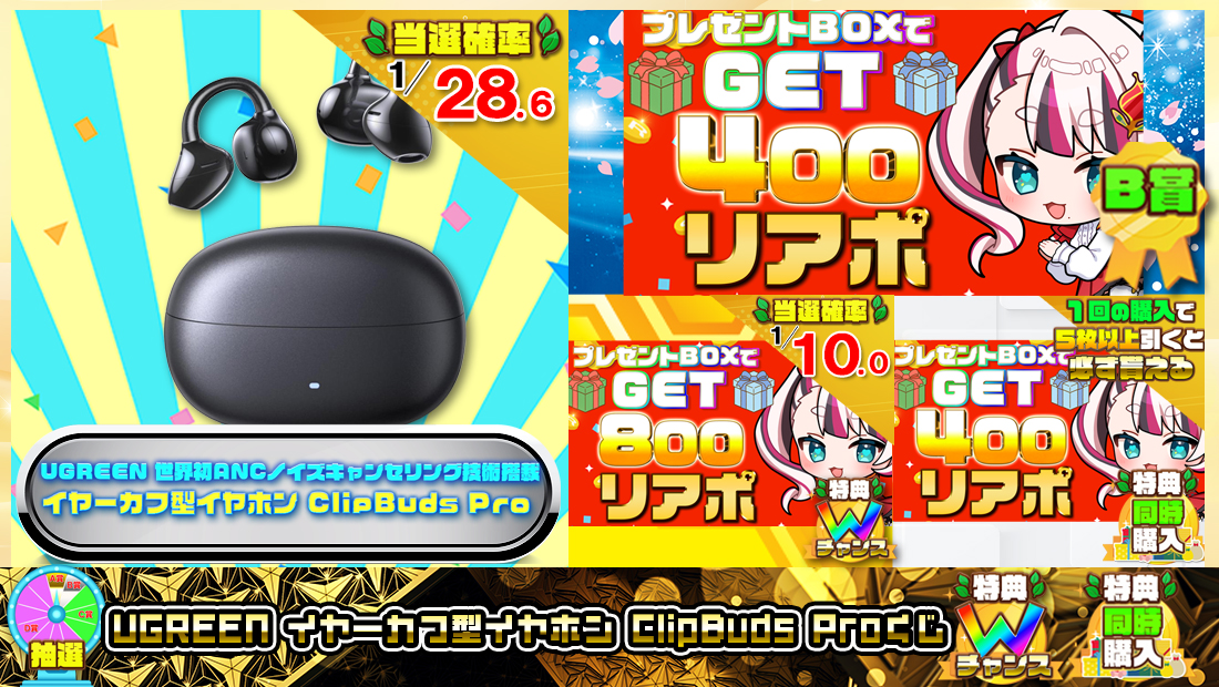 UGREEN イヤーカフ型イヤホン ClipBuds Proくじ【４００円】 のメインビジュアル