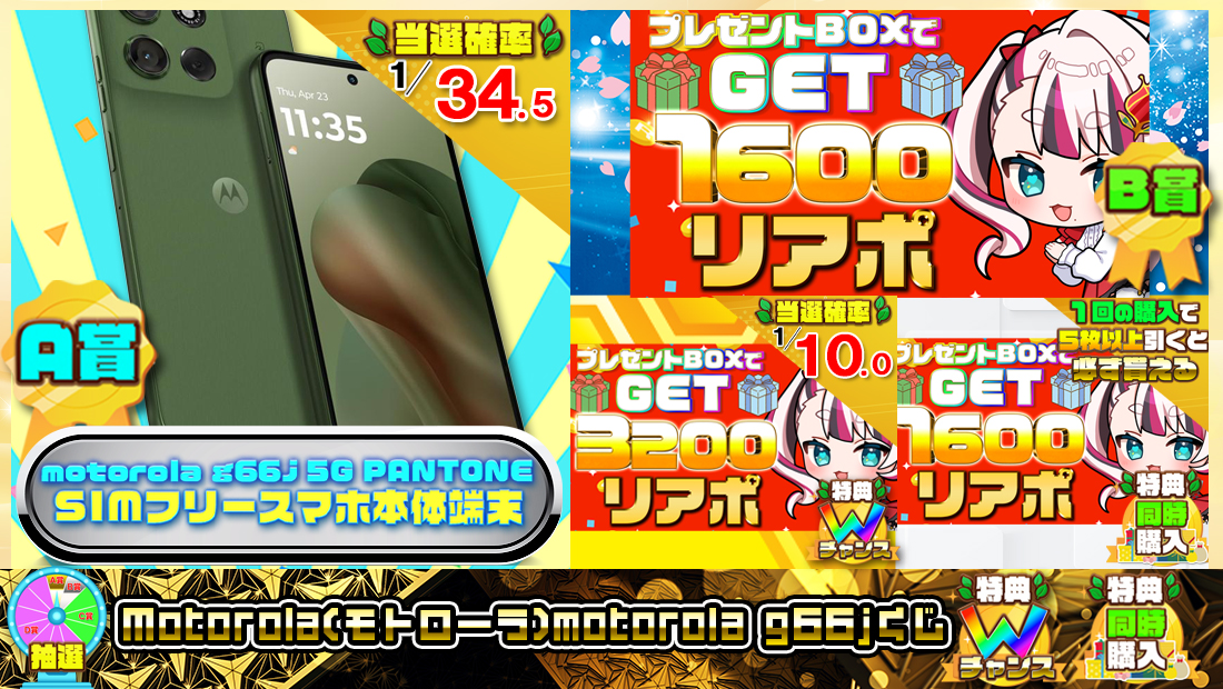 Motorola(モトローラ)motorola g66jくじ【１６００円】の画像