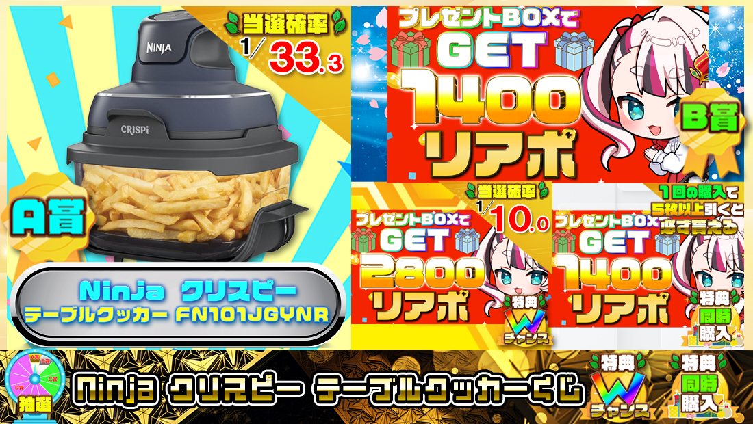  Ninja ニンジャ Crispi クリスピー テーブルクッカーくじ【１４００円】の画像