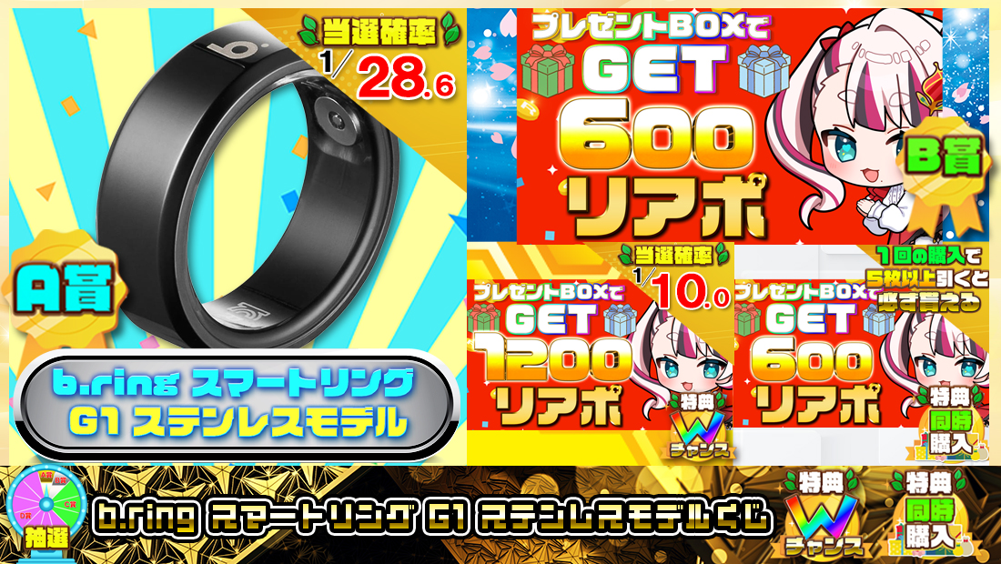 b.ring スマートリング G1 ステンレスモデルくじ【６００円】の画像