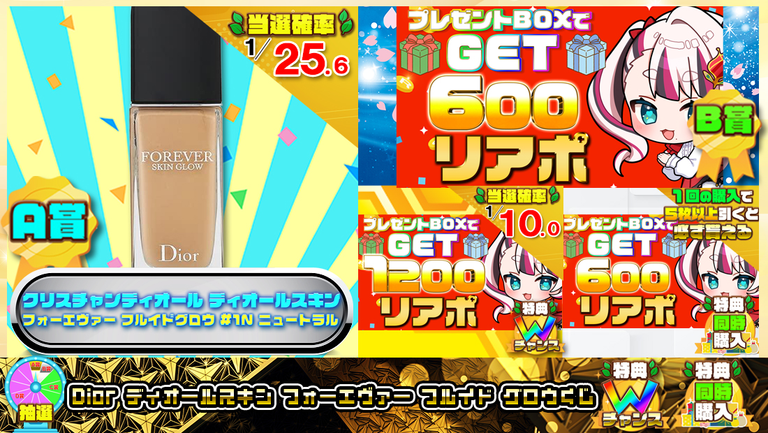 Dior ディオールスキン フォーエヴァー フルイド グロウくじ【６００円】の画像