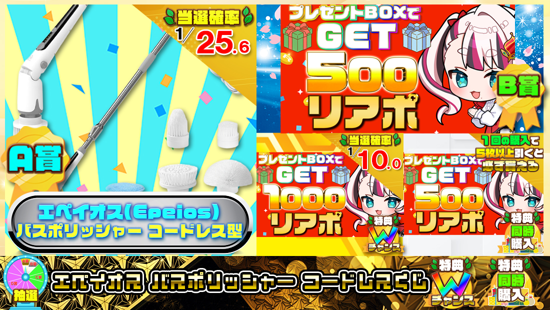 エペイオス バスポリッシャー コードレス型 電動お掃除ブラシくじ【５００円】の画像