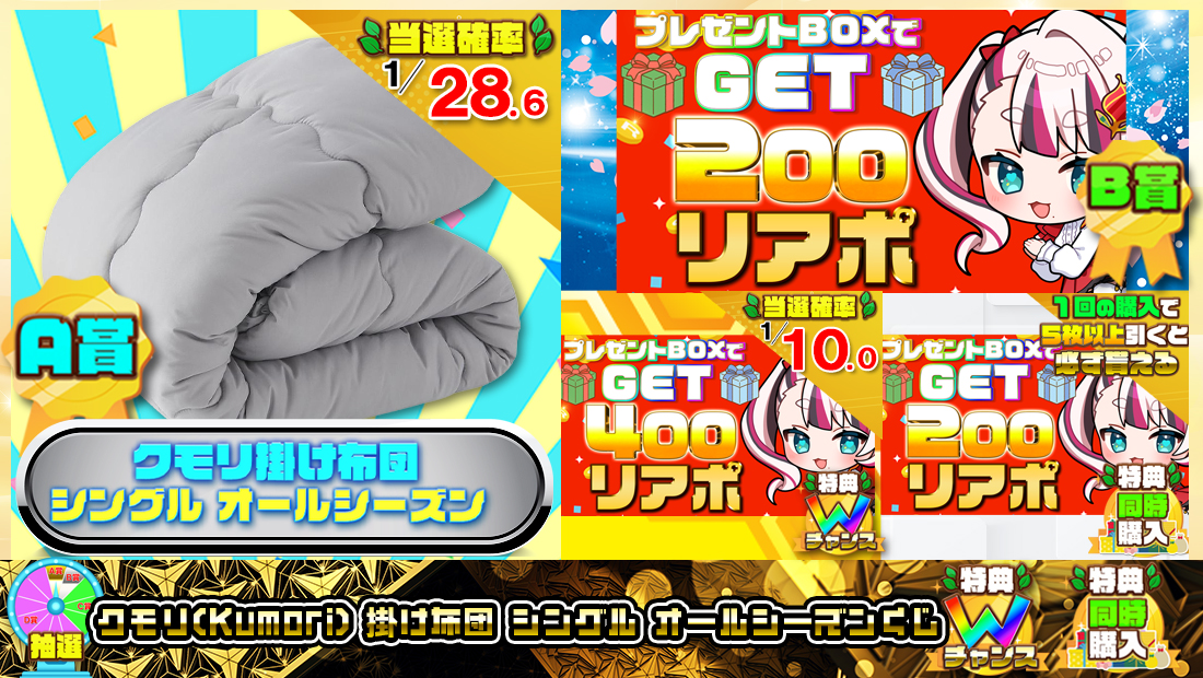 クモリ(Kumori) 掛け布団 シングル オールシーズンくじ【２００円】の画像