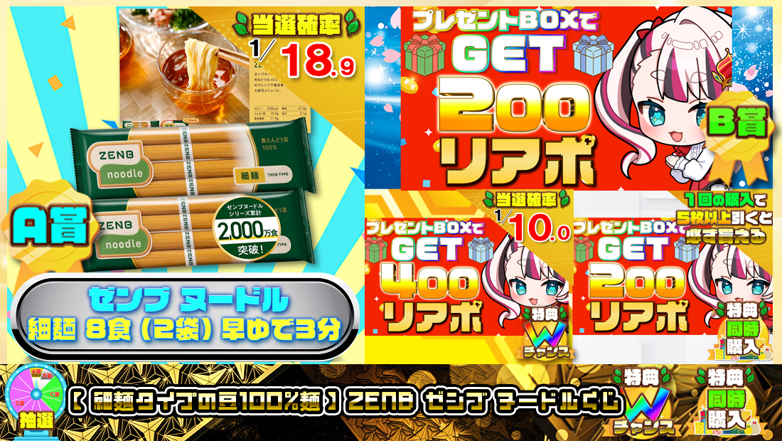 【 細麺タイプの豆100%麺 】ZENB ゼンブ ヌードルくじ【２００円】の画像