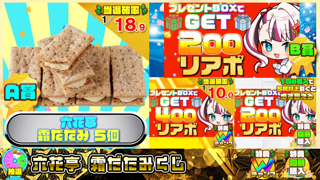 六花亭 霜だたみくじ【２００円】の画像