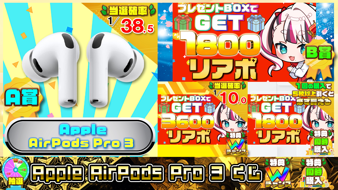 Apple AirPods Pro 3くじ【１８００円】の画像