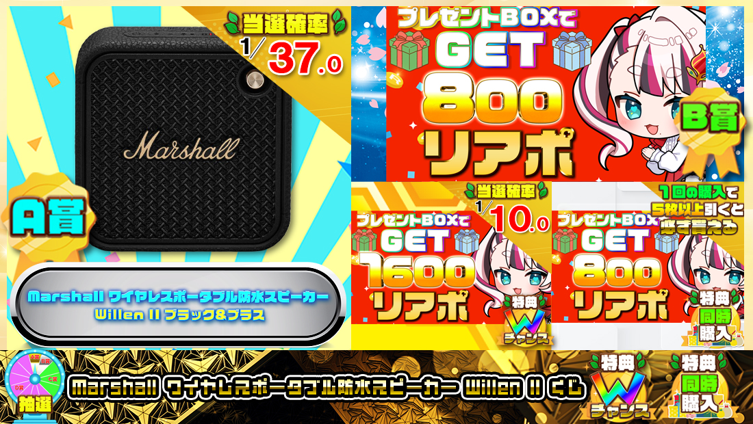 Marshall ワイヤレスポータブル防水スピーカー Willen IIくじ【８００円】の画像