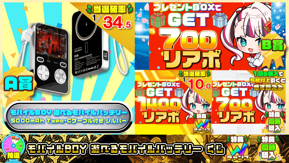 モバイルBOY 遊べるモバイルバッテリーくじ【７００円】の画像