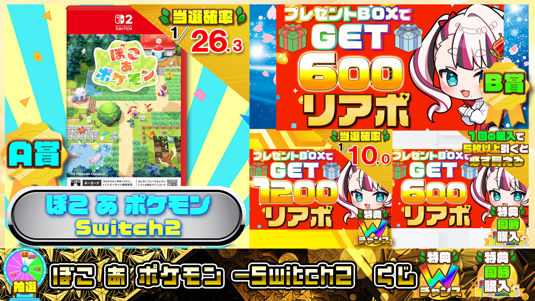 ぽこ あ ポケモン -Switch2くじ【６００円】の画像