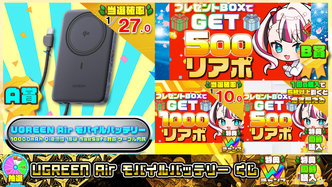 UGREEN Air モバイルバッテリーくじ【５００円】の画像