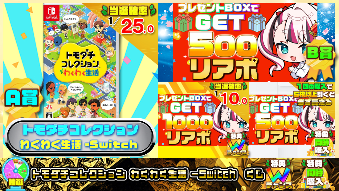 トモダチコレクション わくわく生活 -Switchくじ【５００円】の画像