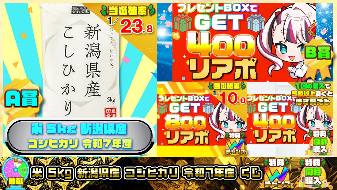 米 5kg 新潟県産 コシヒカリ 令和7年産くじ【４００円】の画像