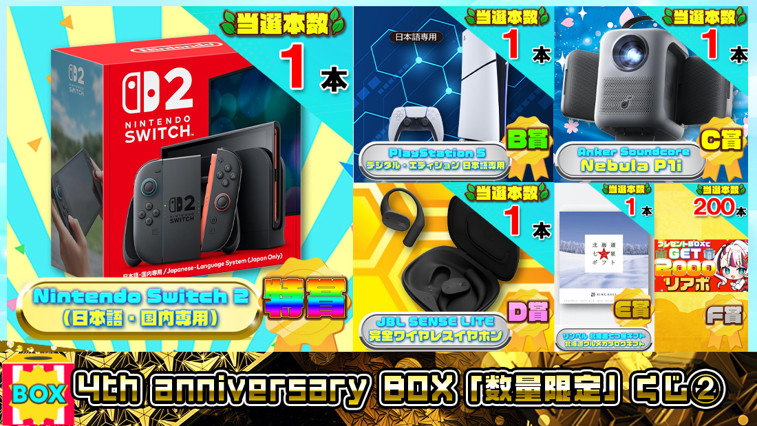 4th anniversary BOX「数量限定」くじ②【１３００円】の画像