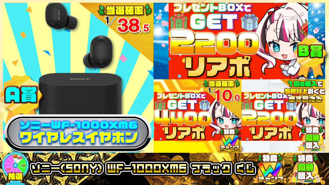 ソニー(SONY) WF-1000XM6 ブラックくじ【２２００円】の画像